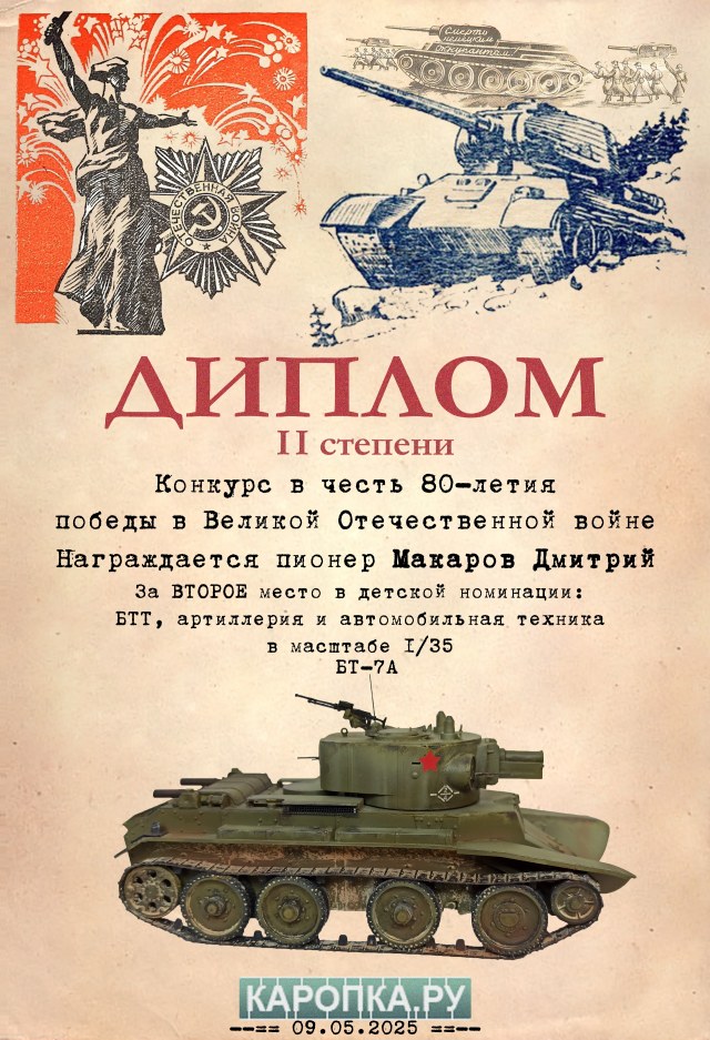 Диплом Макаров 2.jpg