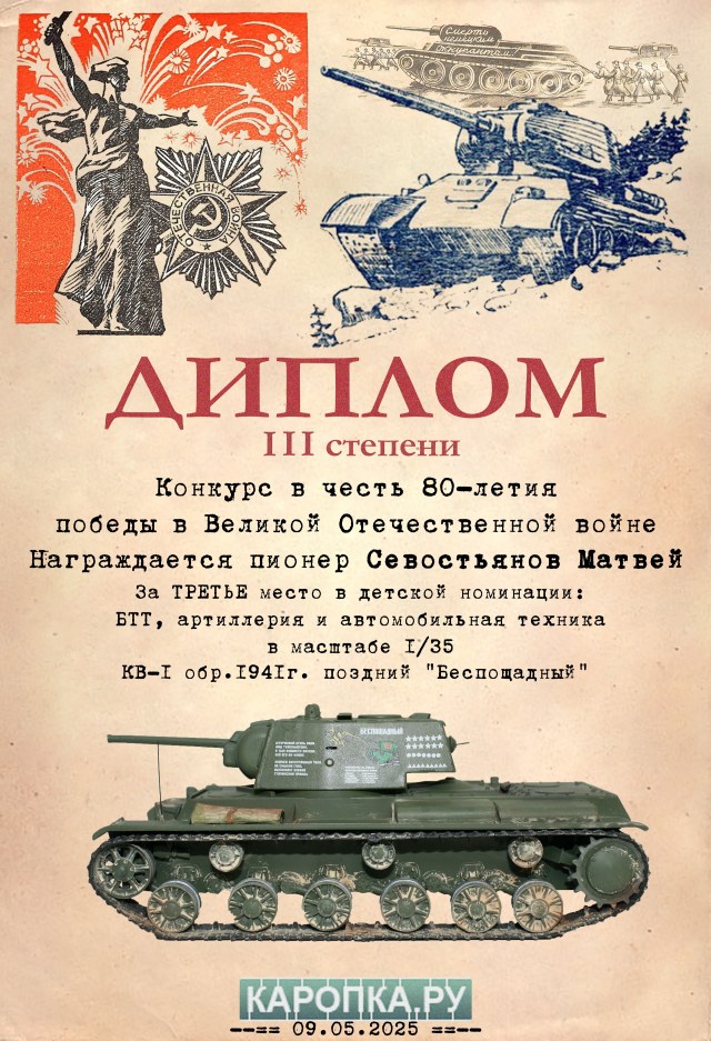 Диплом Севостьянов 2.jpg