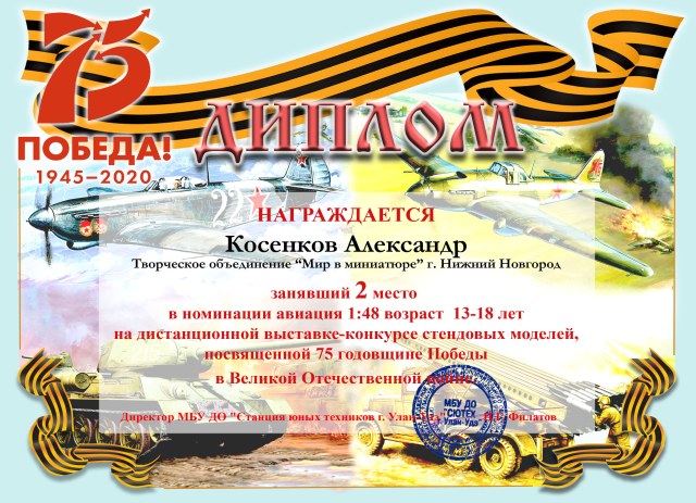 2 Косенков Александр.jpg