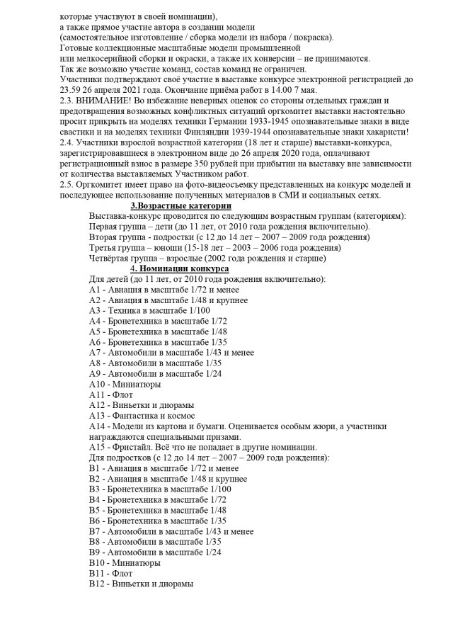 Защитники Отечества-2021. Положение.30.03.2021_page-0002.jpg