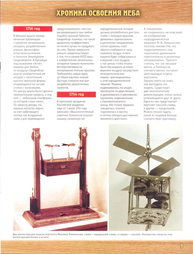 Легенда авиации, построй первый русский бомбардировщик - №3 - 0009.jpg