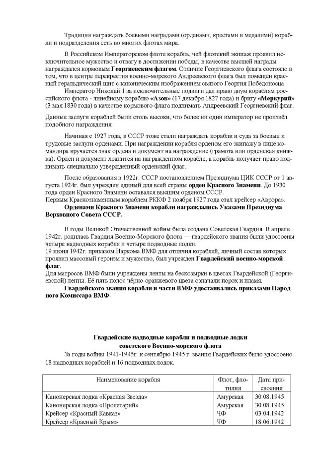 Корабли-герои. л.1.jpg