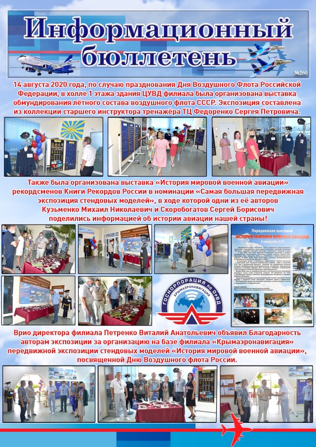 Информационный бюллетень №260.jpg