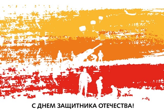 23 февраля.jpg