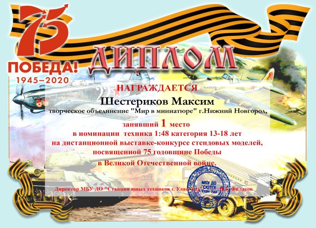 1 Шестериков Максим.jpg