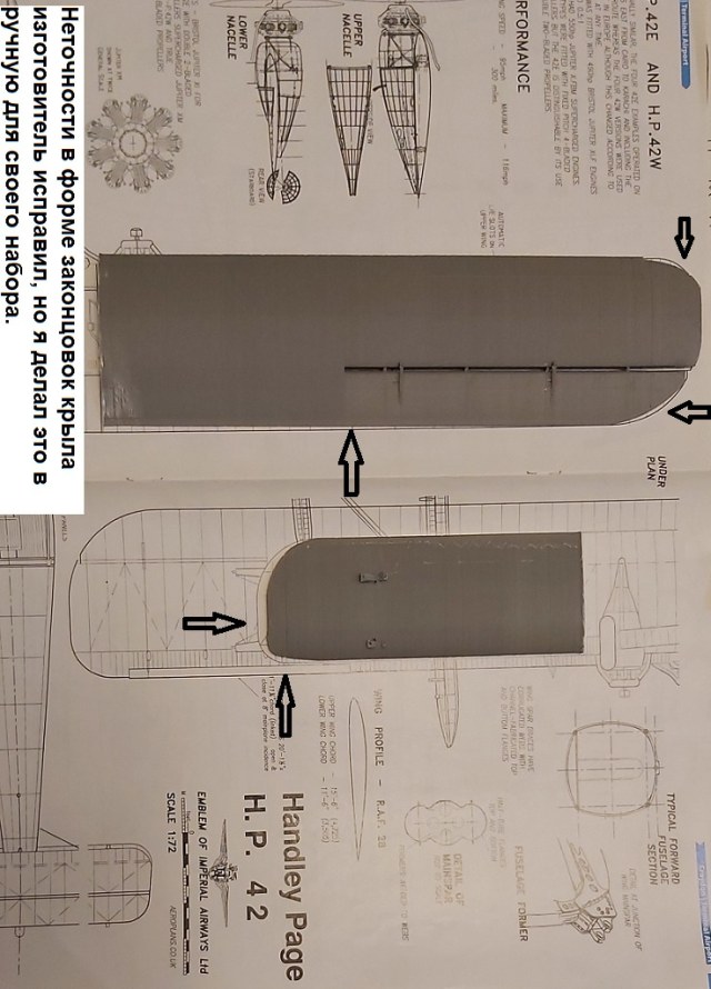 Неточности с законцовками крыла.jpg