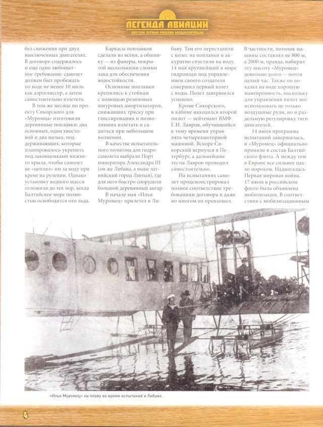 Легенда авиации, построй первый русский бомбардировщик - №7 - 0004.jpg