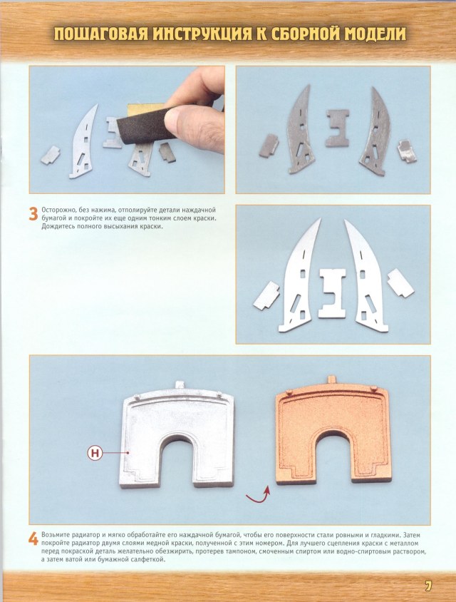 Легенда авиации, построй первый русский бомбардировщик - №7 - 0007.jpg