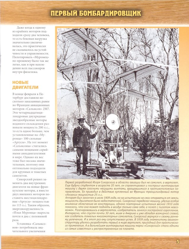 Легенда авиации, построй первый русский бомбардировщик - №6 - 0005.jpg