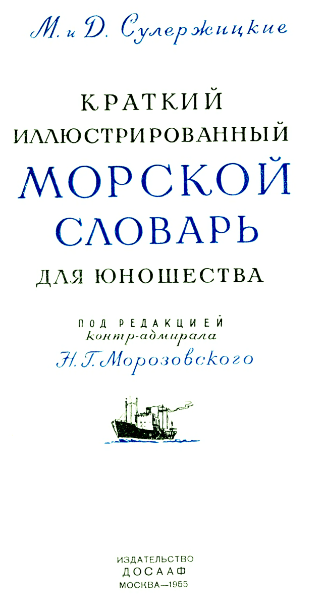 Словарь для юношества.png