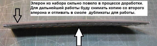 элерон повело.jpg