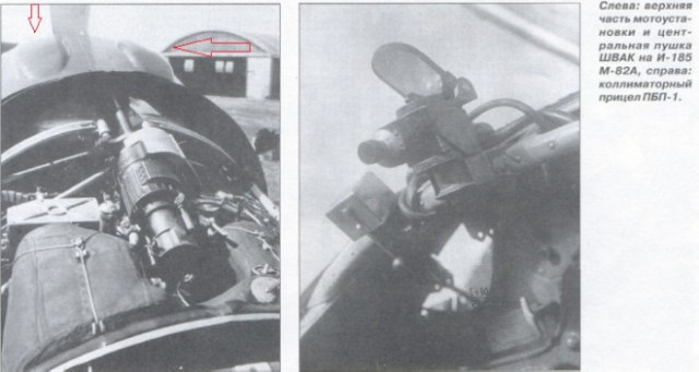 И-185 М-82.jpg