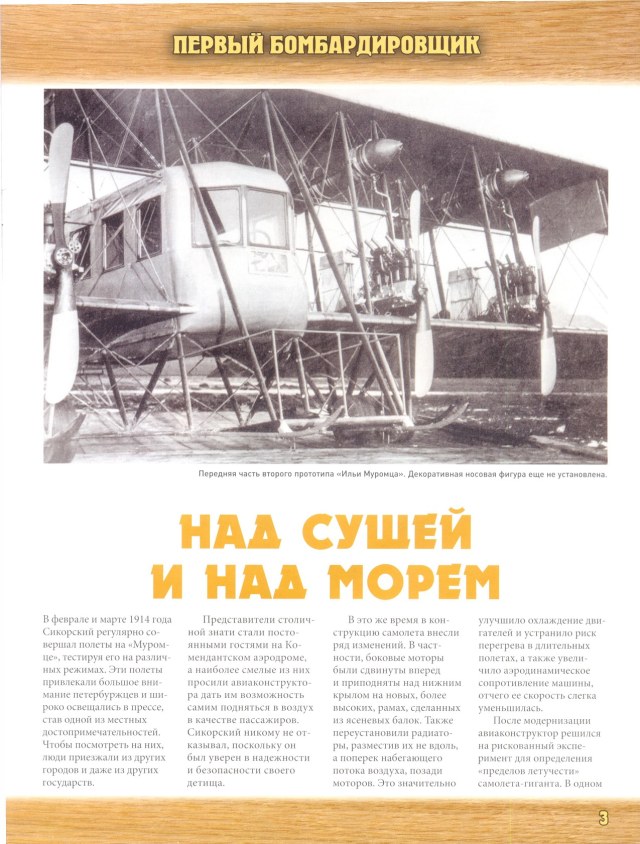 Легенда авиации, построй первый русский бомбардировщик - №6 - 0003.jpg