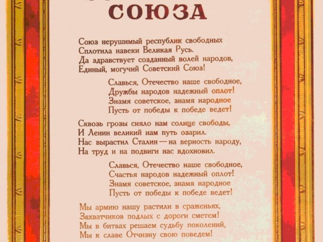 Гимн СССР.jpg