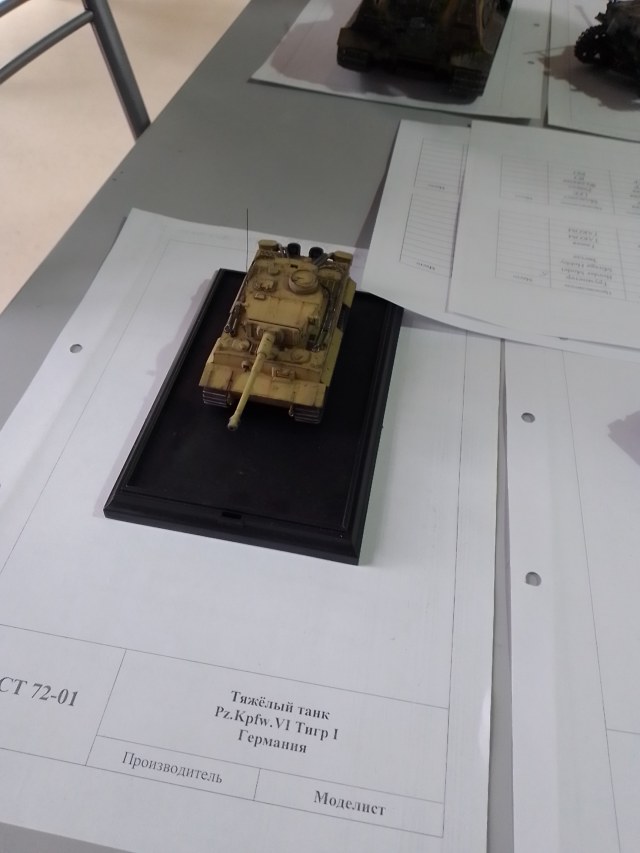 1 место. Опытные, 1-72. Тигр 1.jpg