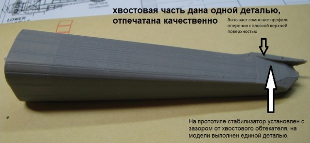 хвостовая часть и оперение.jpg