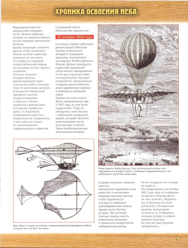 Легенда авиации, построй первый русский бомбардировщик - №8 - 0009.jpg