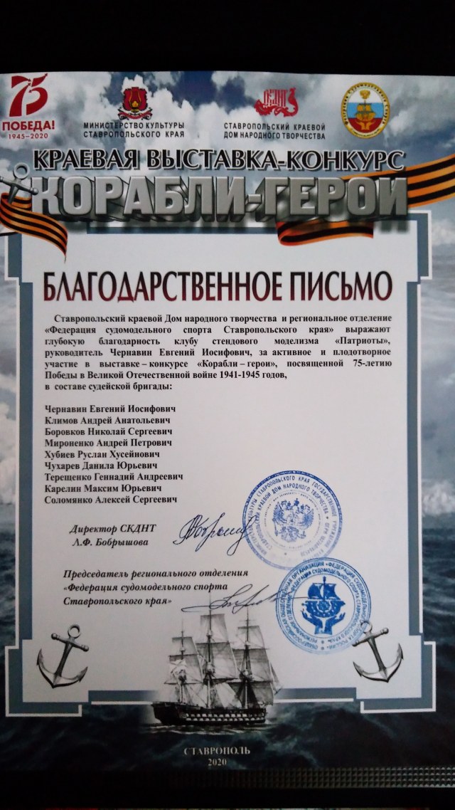 Благодарственное письмо.jpg