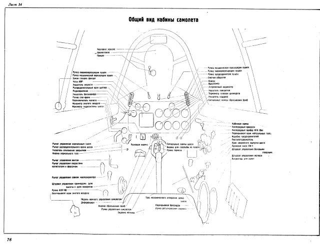 Кабина ла5.png