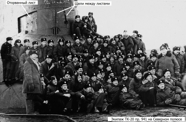 10 Экипаж ТК-20 пр. 941 на Северном полюсе.jpg