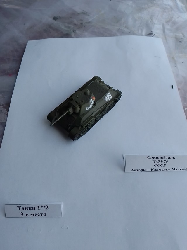 Танки. 1-72. 3 место.jpg