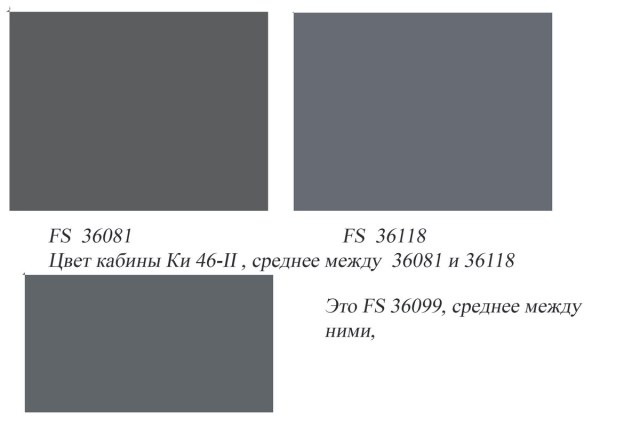 Цвет кабины Ки-46-2_новый размер.jpg
