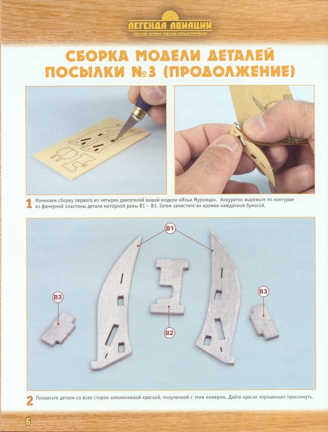 Легенда авиации, построй первый русский бомбардировщик - №7 - 0006.jpg