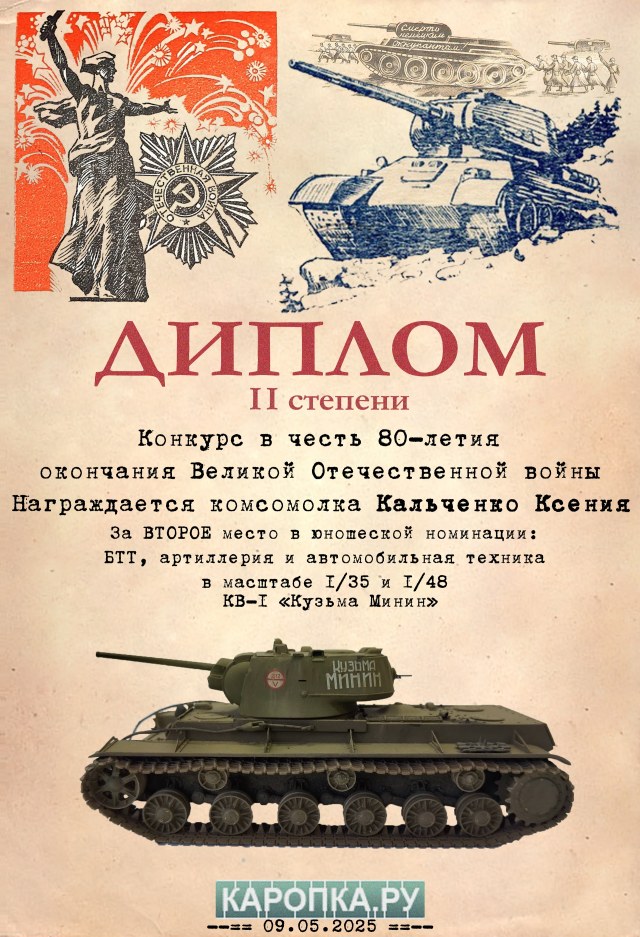 Диплом Кальченко.jpg