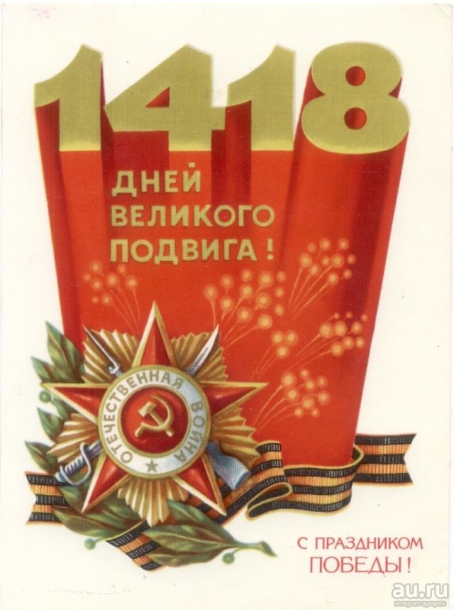 otkrytka-sssr-s-dnem-pobedy-1-10972037.jpg