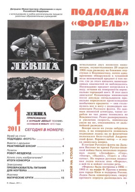 Подводная лодка "Форель" Россия 1904 г.