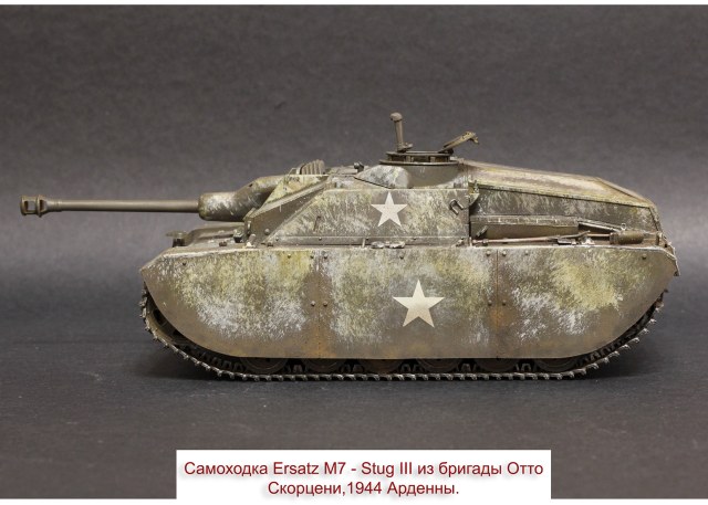 Самоходка Ersatz M7 - Stug III