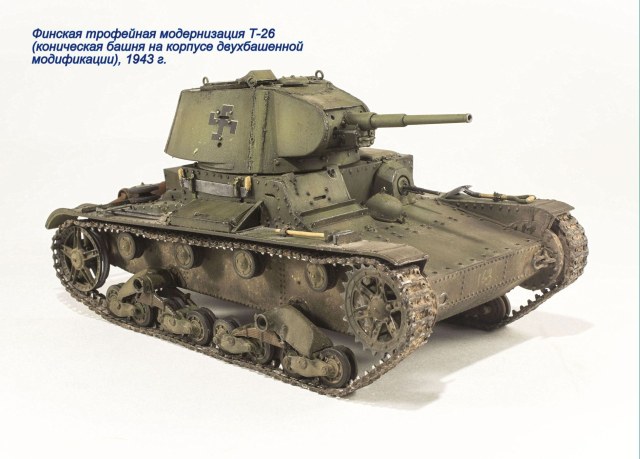 Финская трофейная модификация Т-26