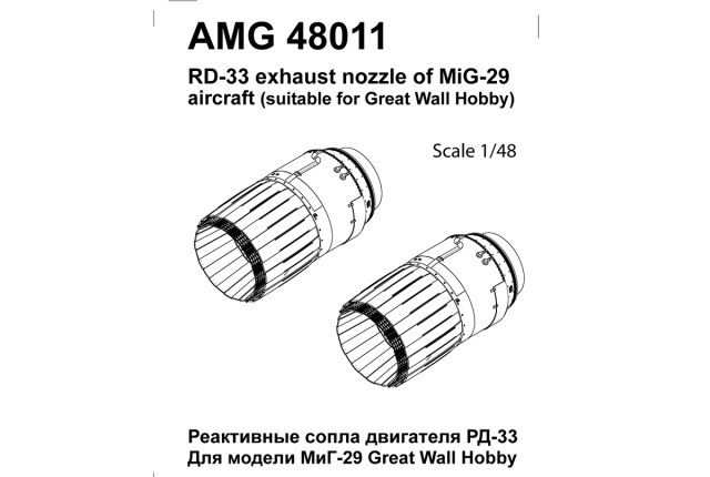 Реактивные сопла РД-33 (Миг-29) 1/48