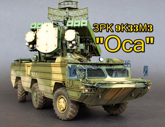 ЗРК 9К33М3 "Оса"