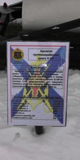 Крылатая ракета К-10С (комплекс К-10 "Комета-10"