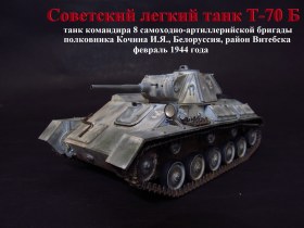 Т-70 Б