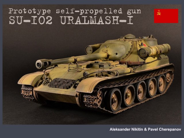 СУ-102 "Уралмаш"