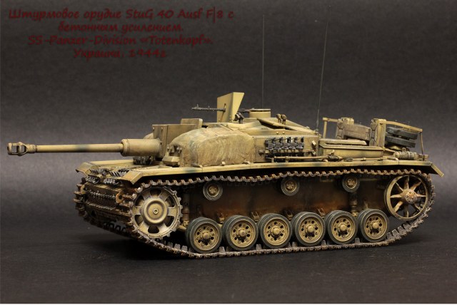 Штурмовое орудие StuG 40 Ausf.F/8