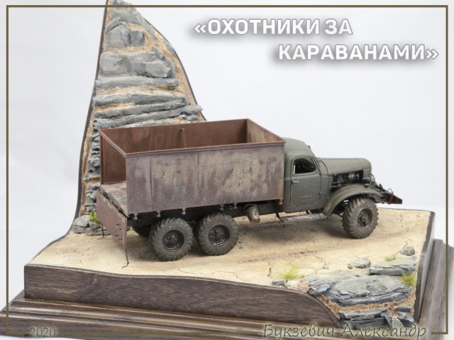 Охотники за караванами