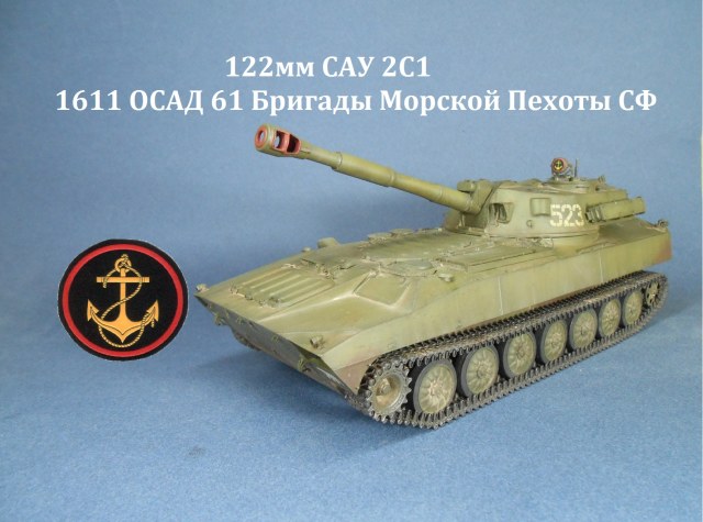 2С1 "Гвоздика"