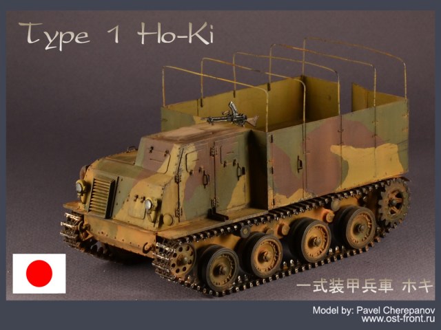 Type 1 Ho-Ki