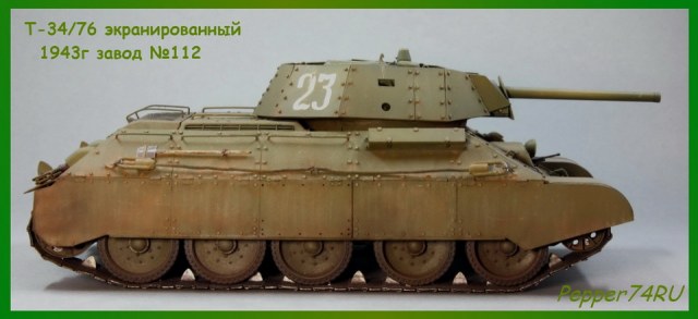 Т-34/76 с экранированной бронёй, разработка завода №112