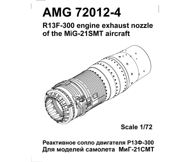 Р-13Ф-300     для   Миг-21СМТ           1/72