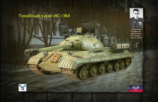 Тяжёлый танк ИС-3М