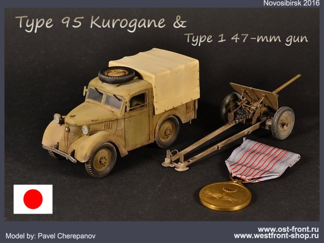Kurogane Type 95 (с тентом)
