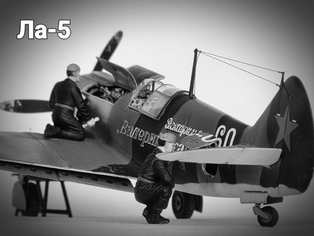 Ла-5