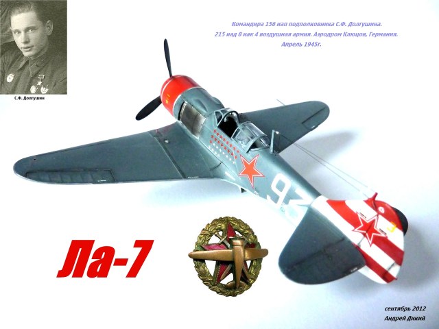 Ла-7(2-х пушечный), 1/72, Eduard