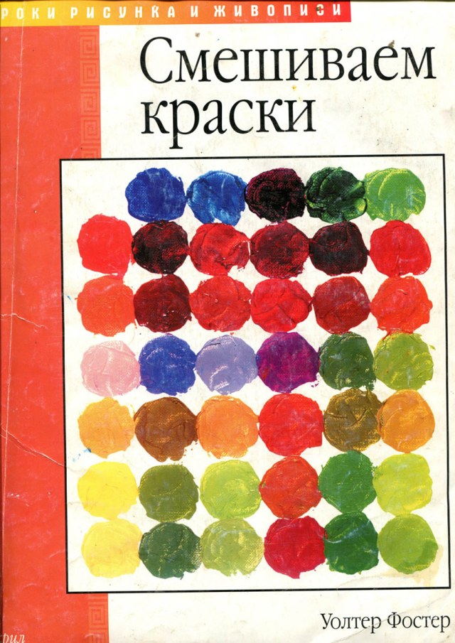 Смешиваем краски