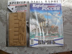 Журнальная серия крейсер Варяг