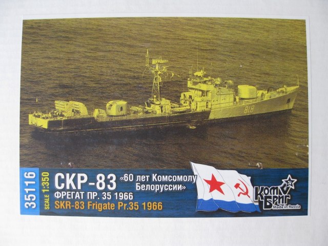 СКР-83, проект 35